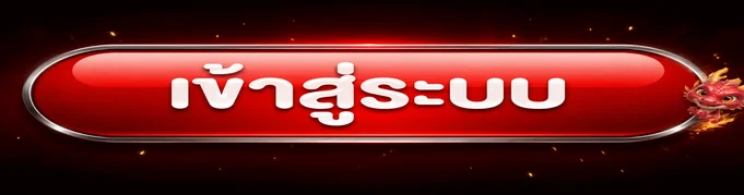 ปุ่ม ASIABET789 เข้าสู่ระบบสำหรับผู้มีบัญชี